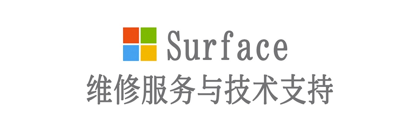 襄阳surface产品维修服务中心