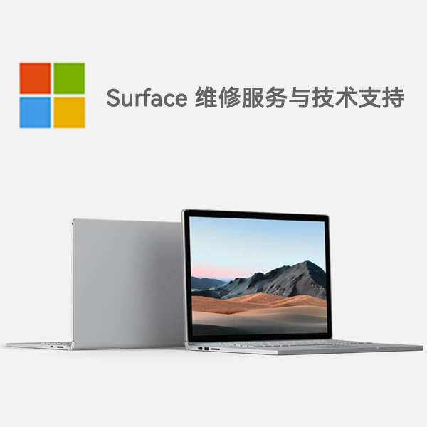 襄阳surface产品维修服务电话